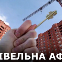  Будівельна афера в Івано-Франківську: поки суд розглядає позови, дольовиків продовжують ошукувати