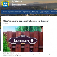 Всеукраїнський фейк: з червня НЕ штрафуватимуть за відсутність табличок з нумерацією на будинках