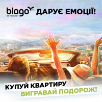 Бери участь у розіграші “Вlago developer дарує емоції”