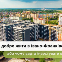 Де добре жити в Івано-Франківську, або чому варто інвестувати в Пасічну