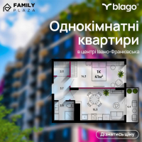 Великий вибір квартир в Івано-Франківську від blago developer
