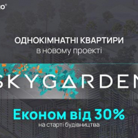 Вигідні ціни на квартири в новому проєкті SKYGARDEN від blago в Івано-Франківську