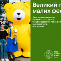 У Франківську стартує безкоштовний соціальний проєкт для дітей «Великий проєкт малих фестивалів»