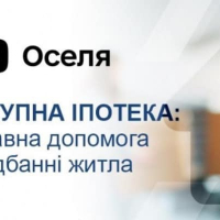 Івано-Франківська область серед лідерів за кількістю виданих упродовж минулого тижня кредитів у рамках програми «єОселя»