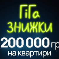 ГіГа знижки на всю нерухомість від blago